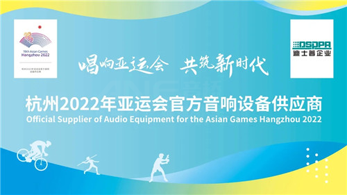 唱响亚运会，共筑新时代