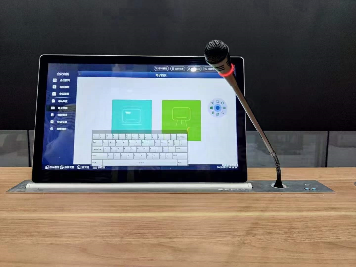 无纸化会议系统